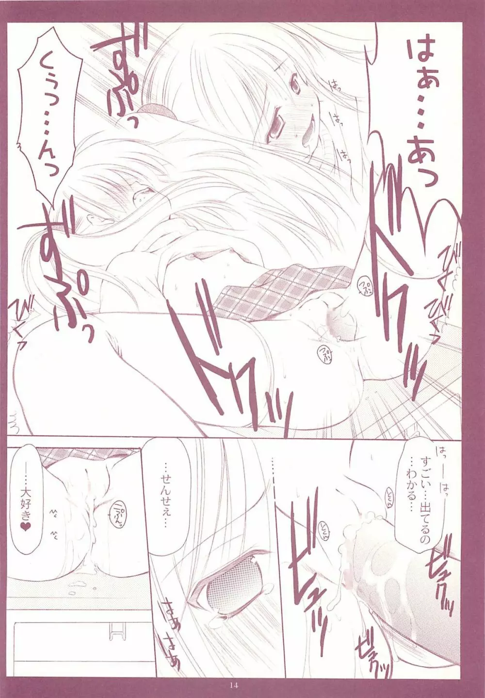 ロリコレ2 幼性の宴総集編・下 - page14