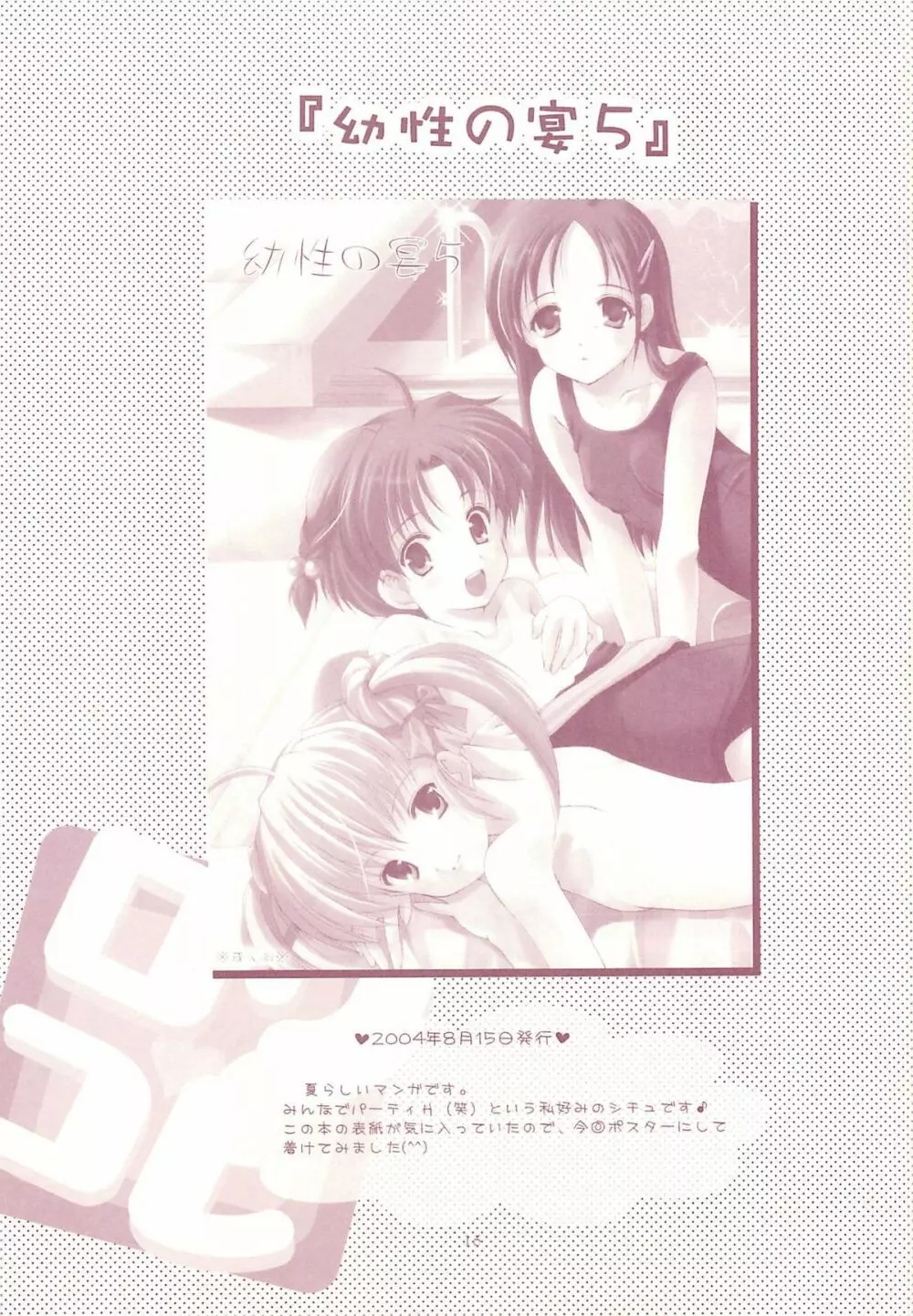 ロリコレ2 幼性の宴総集編・下 - page15