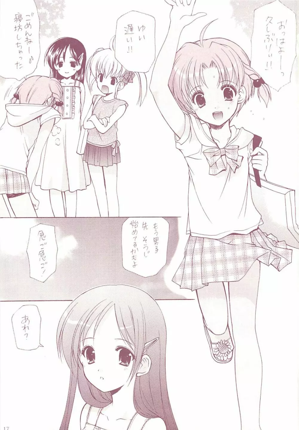 ロリコレ2 幼性の宴総集編・下 - page17