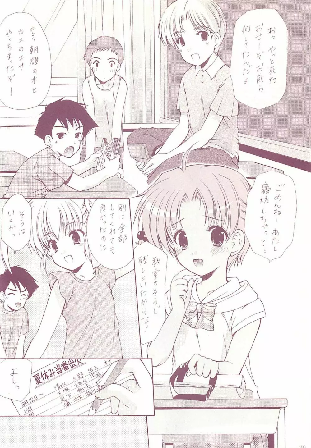 ロリコレ2 幼性の宴総集編・下 - page20