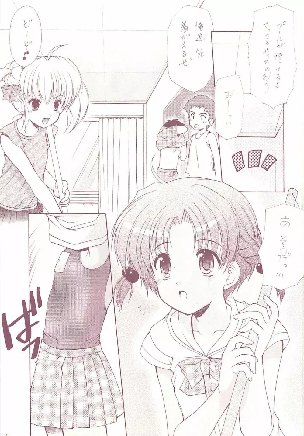 ロリコレ2 幼性の宴総集編・下 - page21
