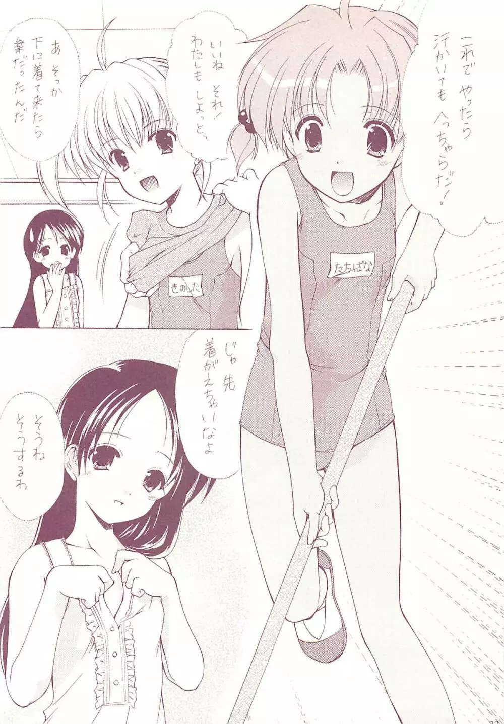 ロリコレ2 幼性の宴総集編・下 - page22
