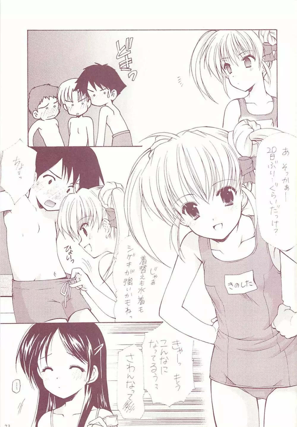 ロリコレ2 幼性の宴総集編・下 - page23