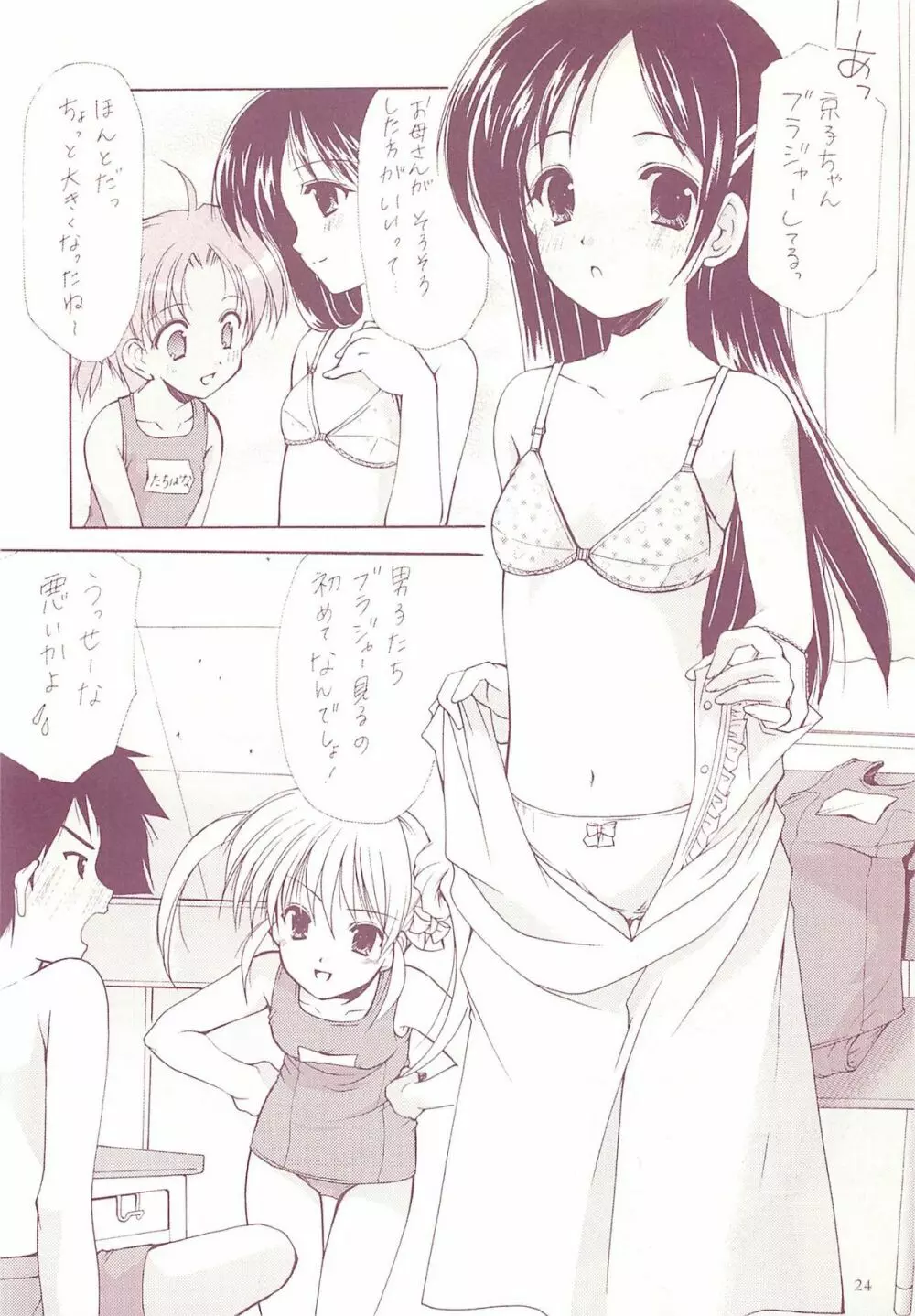 ロリコレ2 幼性の宴総集編・下 - page24