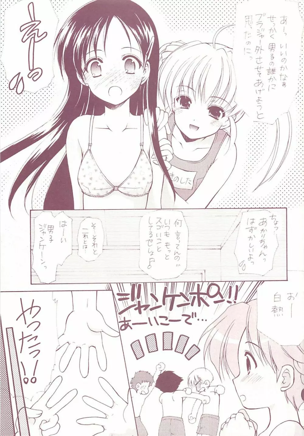 ロリコレ2 幼性の宴総集編・下 - page25