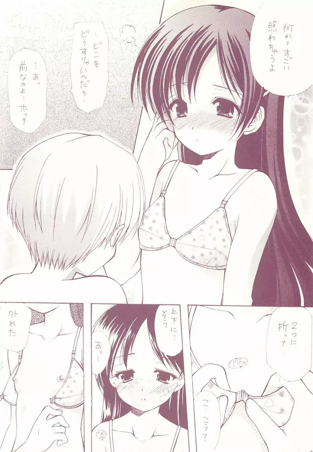 ロリコレ2 幼性の宴総集編・下 - page26