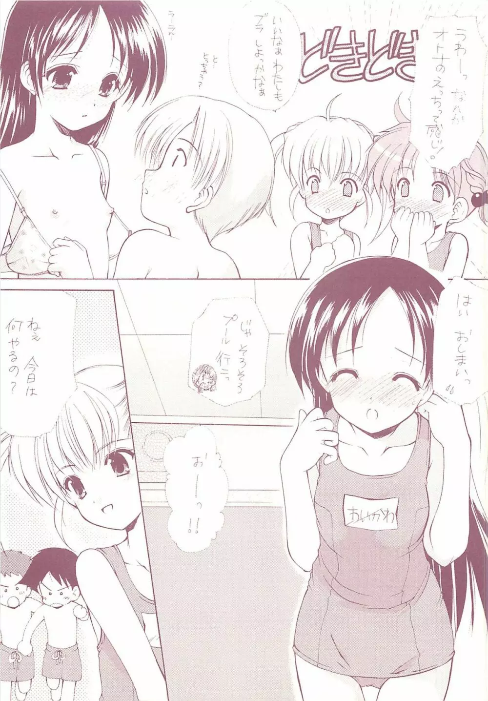 ロリコレ2 幼性の宴総集編・下 - page27