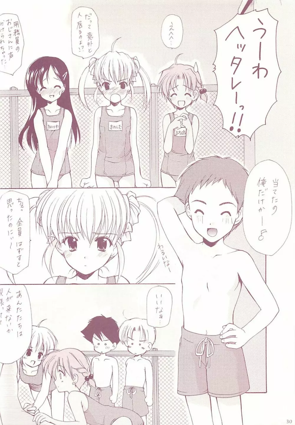 ロリコレ2 幼性の宴総集編・下 - page30