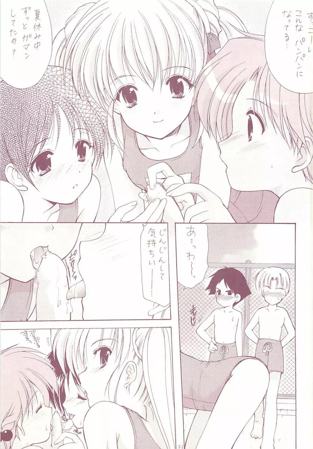 ロリコレ2 幼性の宴総集編・下 - page31