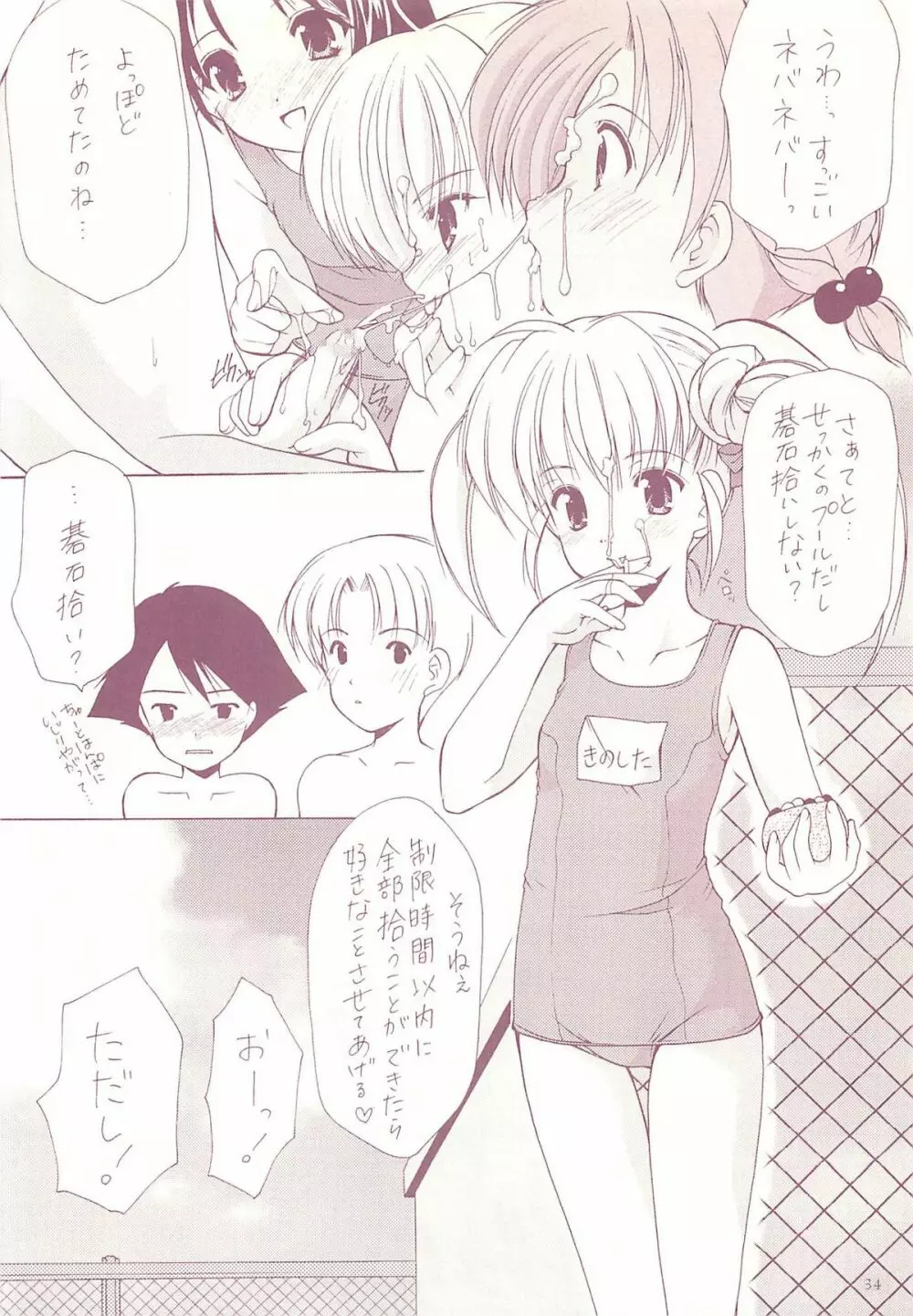 ロリコレ2 幼性の宴総集編・下 - page34