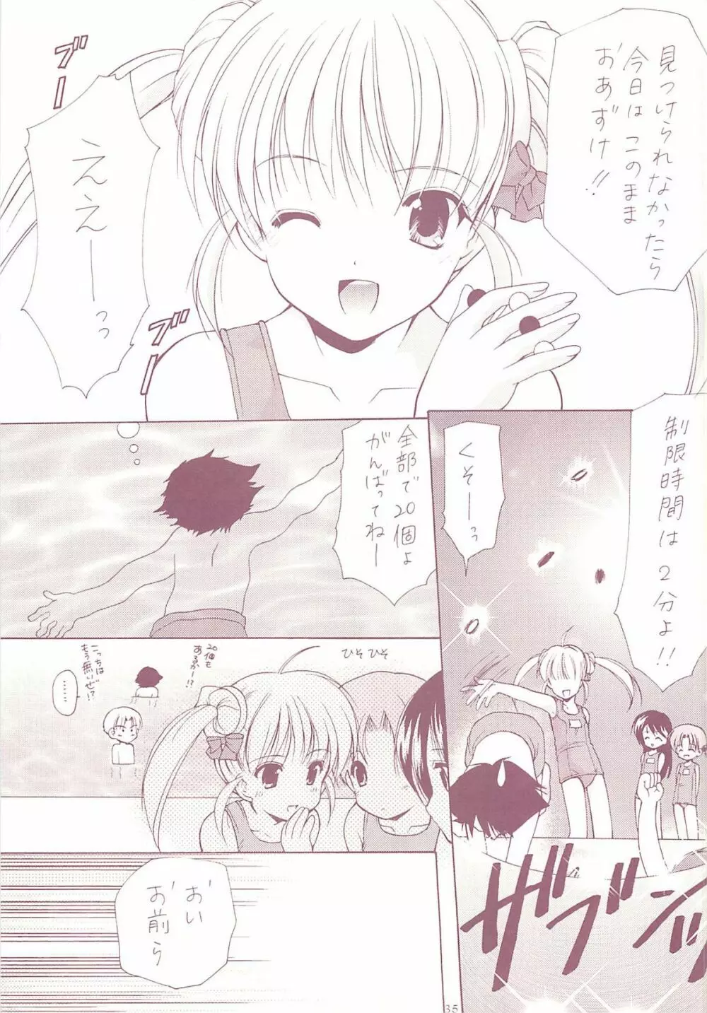 ロリコレ2 幼性の宴総集編・下 - page35