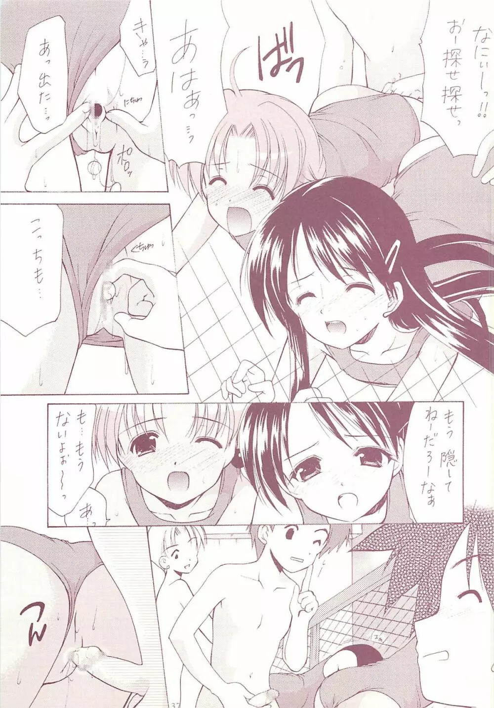 ロリコレ2 幼性の宴総集編・下 - page37