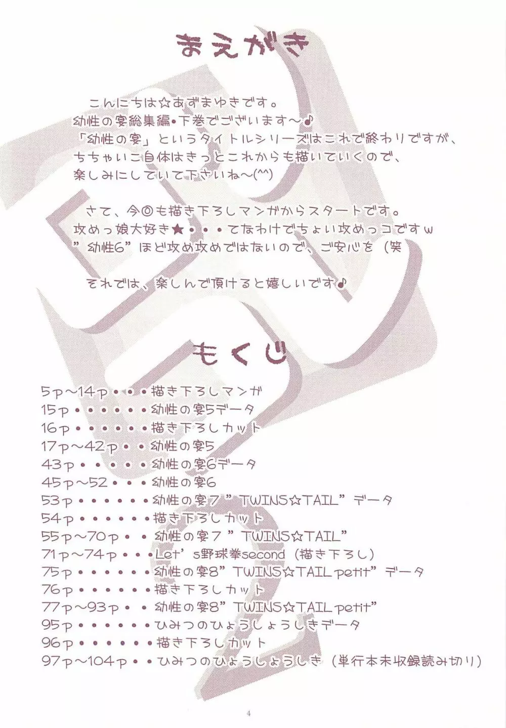 ロリコレ2 幼性の宴総集編・下 - page4
