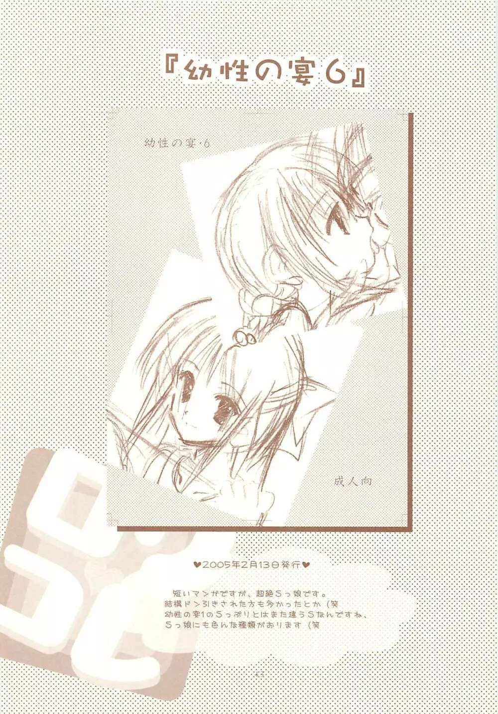 ロリコレ2 幼性の宴総集編・下 - page43