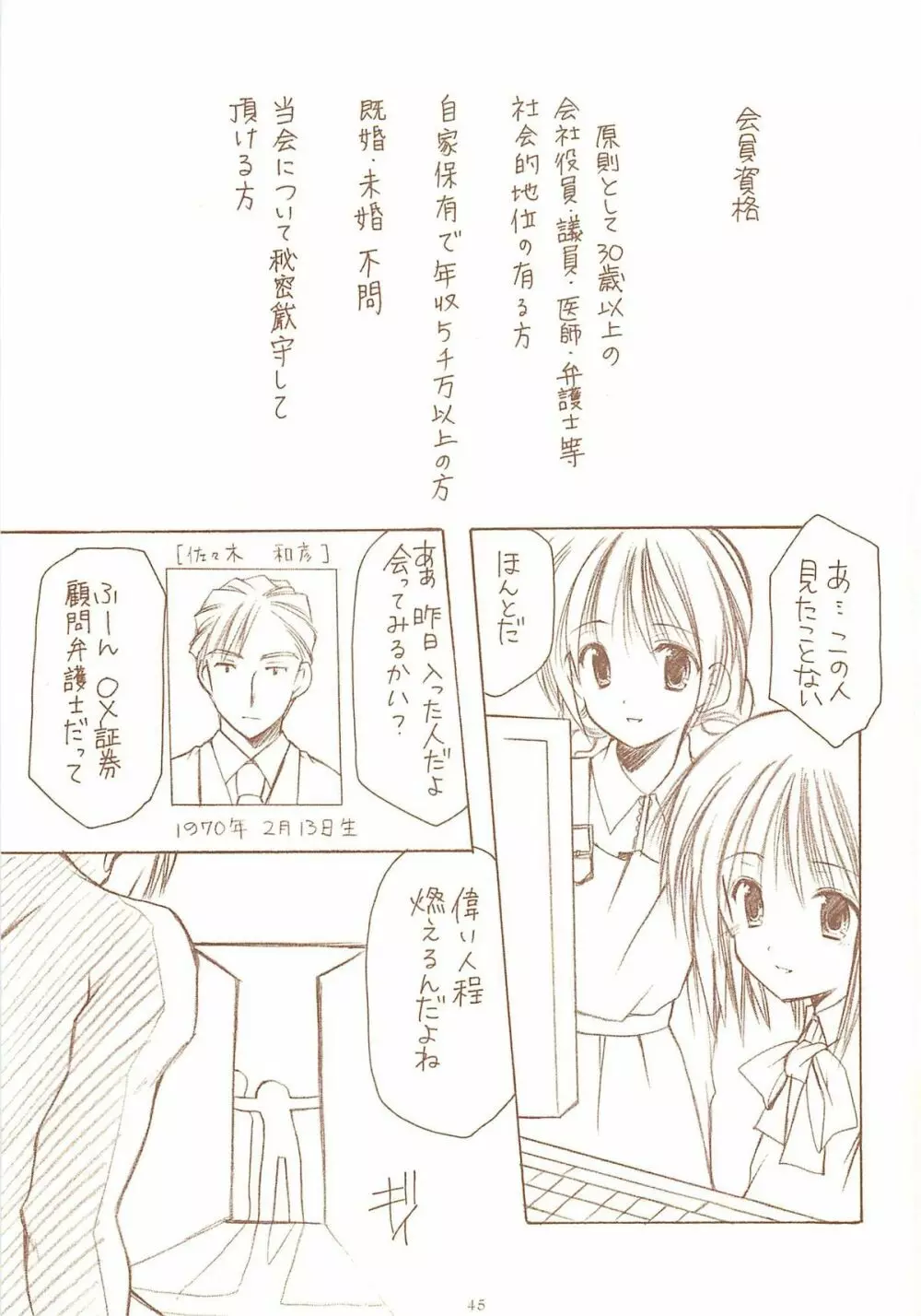 ロリコレ2 幼性の宴総集編・下 - page45