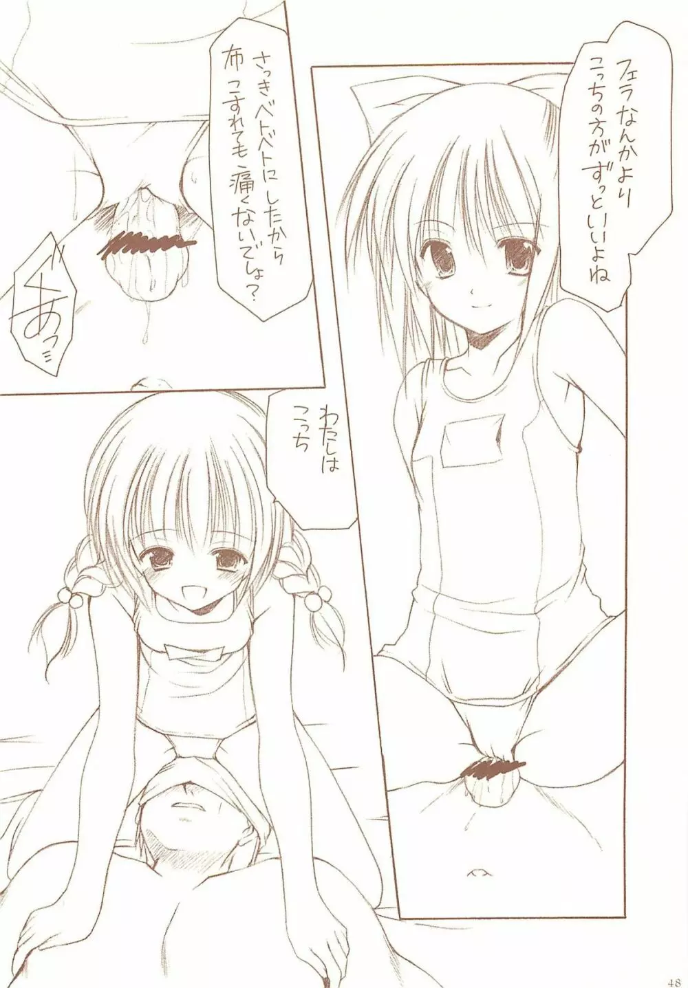 ロリコレ2 幼性の宴総集編・下 - page48