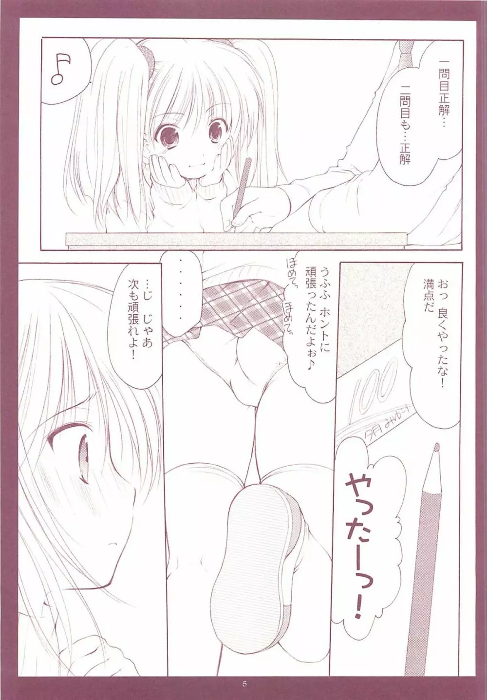 ロリコレ2 幼性の宴総集編・下 - page5