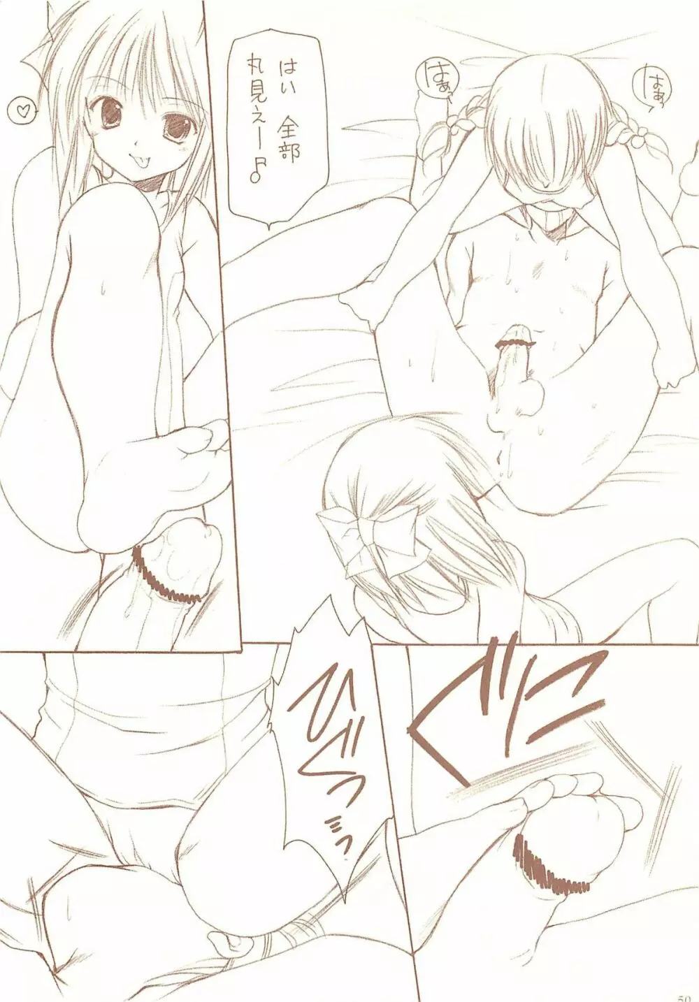 ロリコレ2 幼性の宴総集編・下 - page50