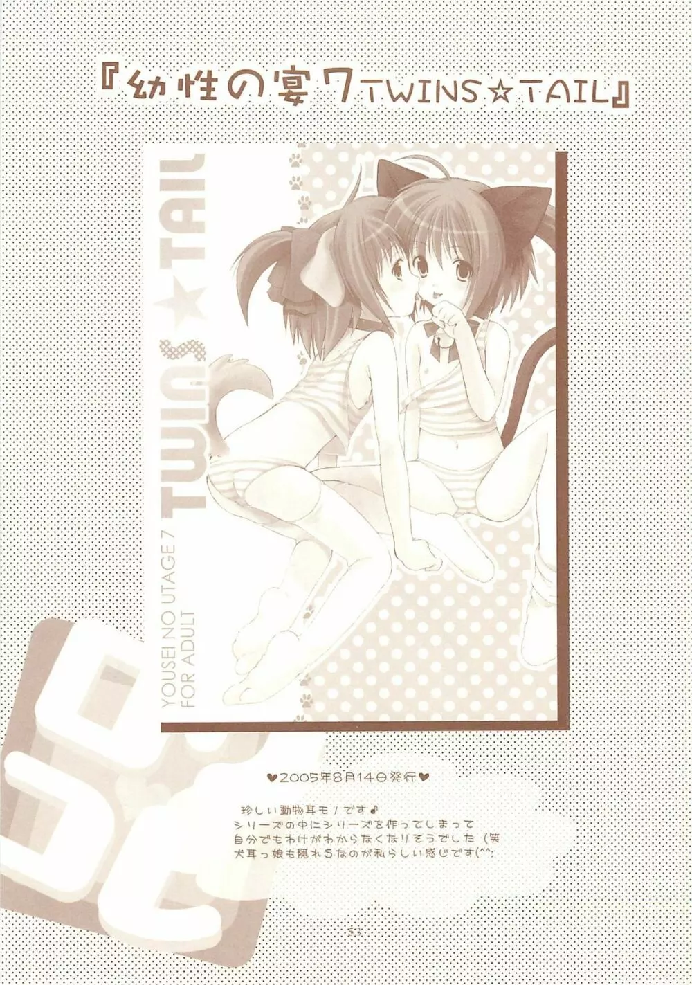 ロリコレ2 幼性の宴総集編・下 - page53