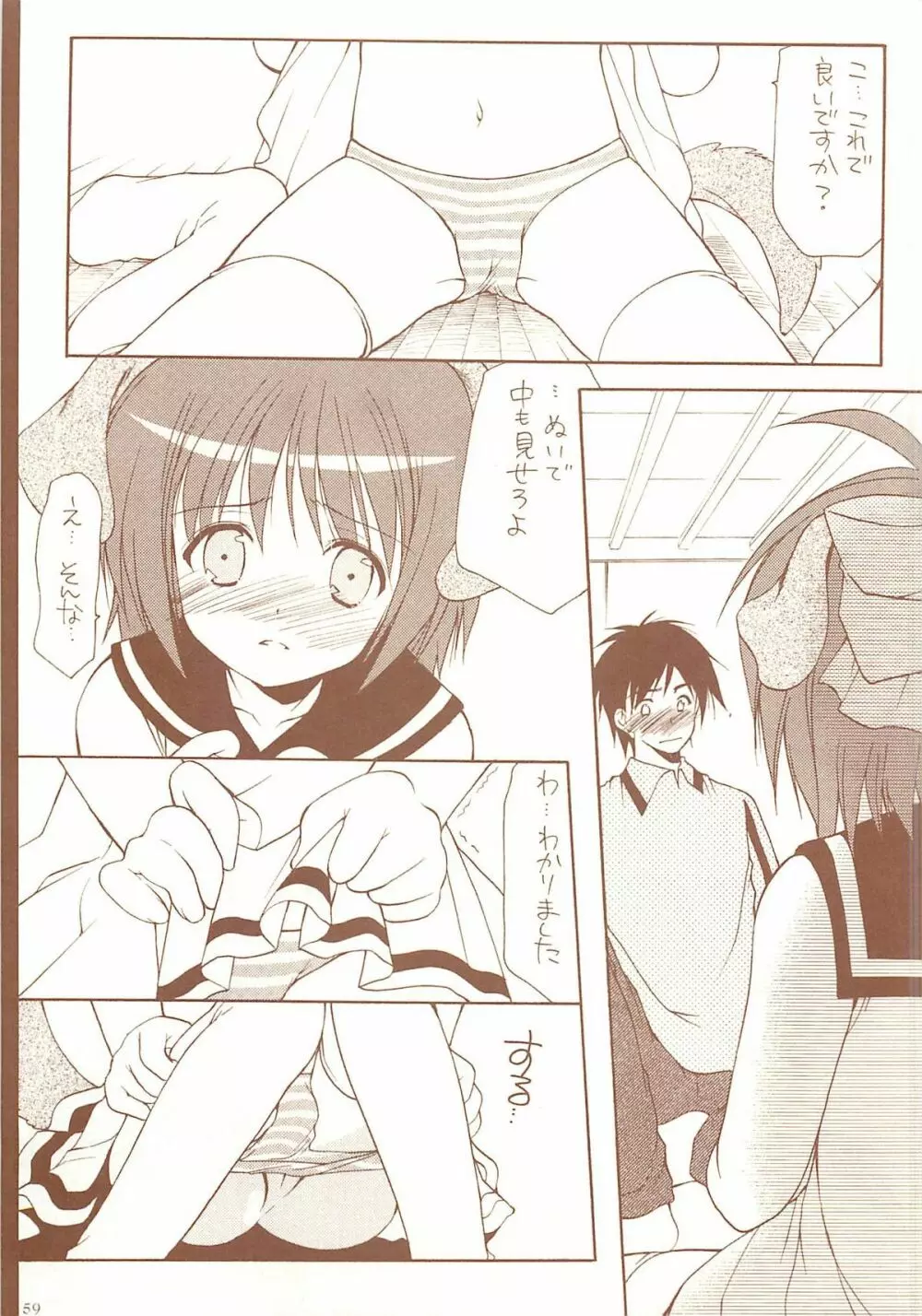 ロリコレ2 幼性の宴総集編・下 - page59