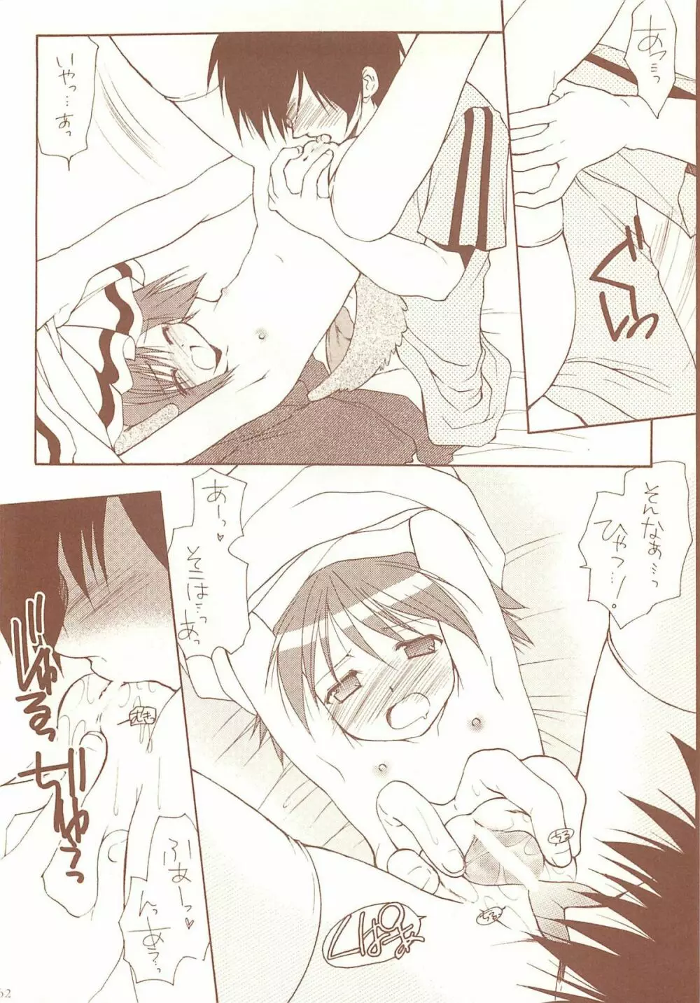 ロリコレ2 幼性の宴総集編・下 - page62