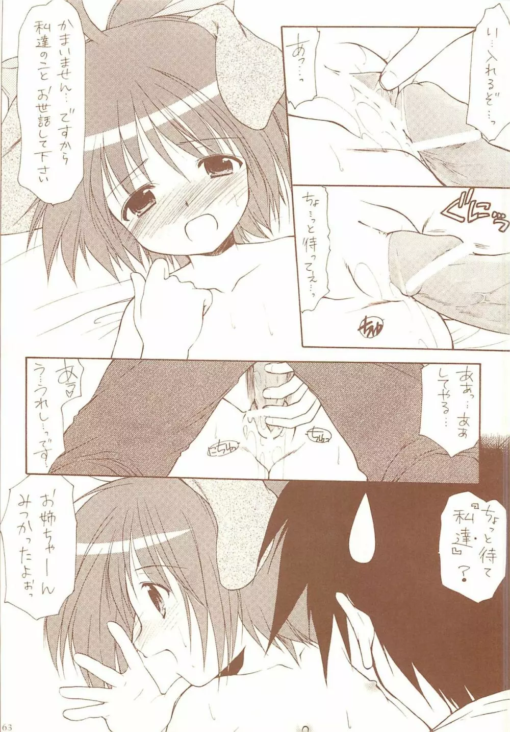 ロリコレ2 幼性の宴総集編・下 - page63