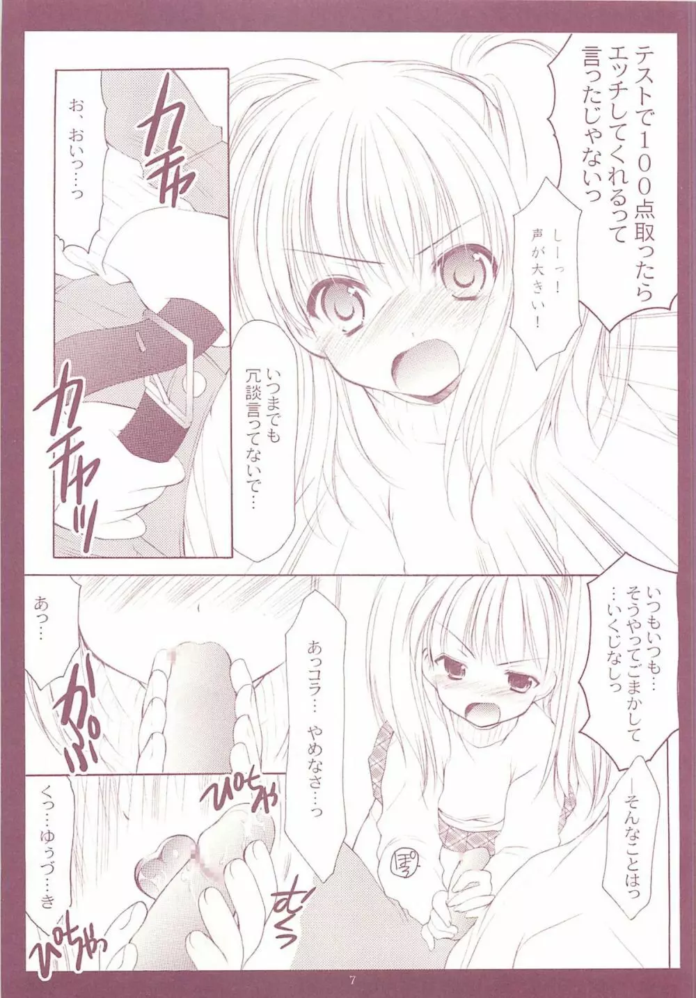 ロリコレ2 幼性の宴総集編・下 - page7