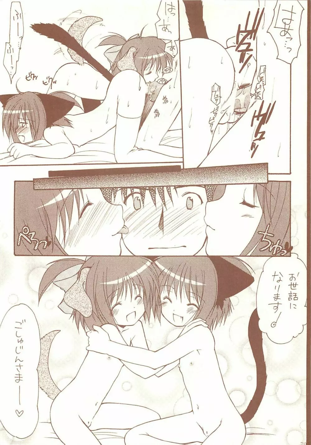 ロリコレ2 幼性の宴総集編・下 - page70