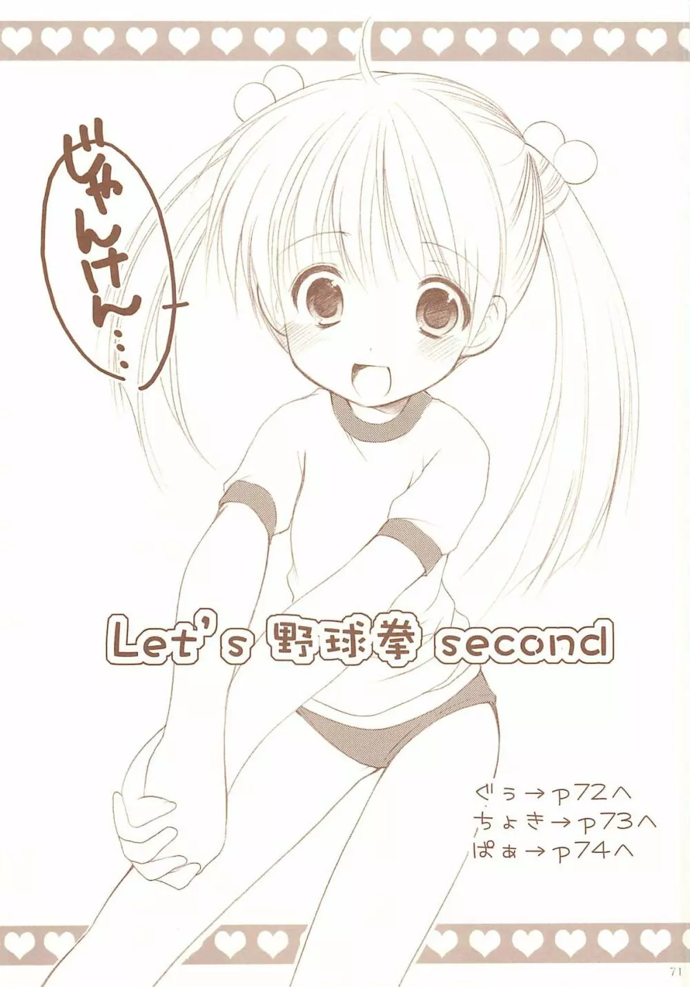 ロリコレ2 幼性の宴総集編・下 - page71