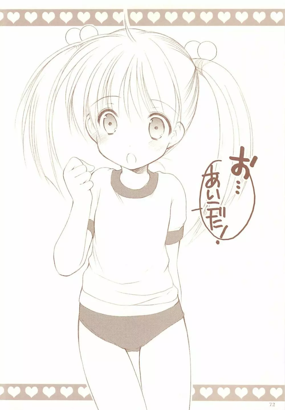 ロリコレ2 幼性の宴総集編・下 - page72