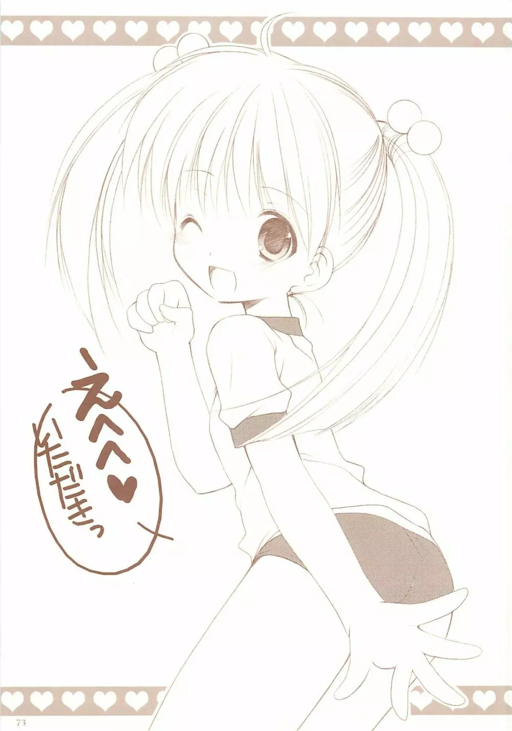 ロリコレ2 幼性の宴総集編・下 - page73