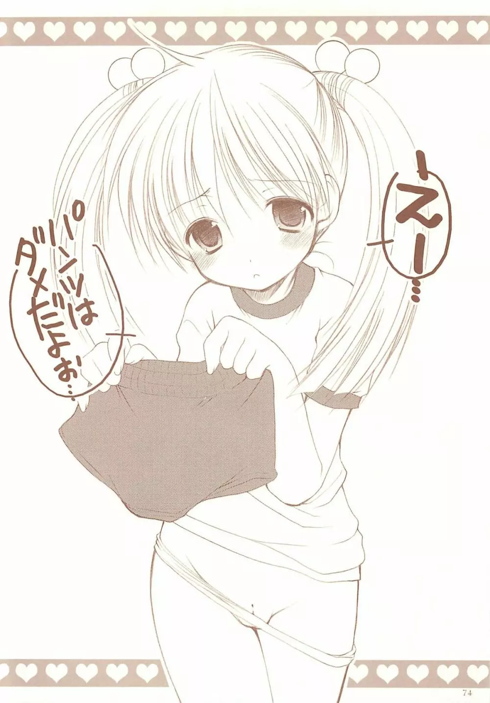 ロリコレ2 幼性の宴総集編・下 - page74
