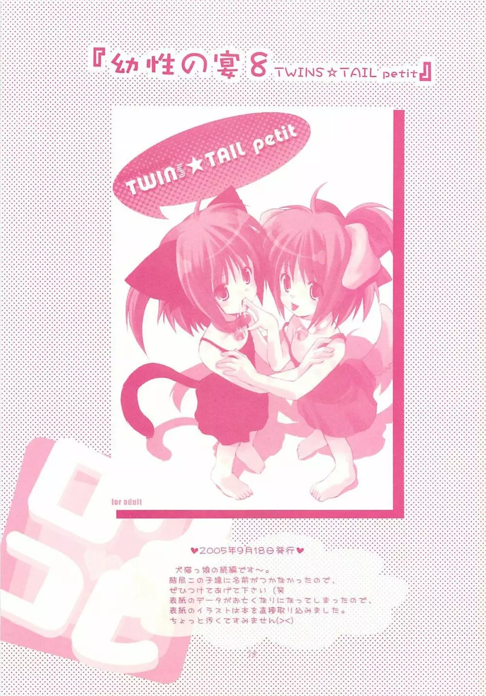 ロリコレ2 幼性の宴総集編・下 - page75