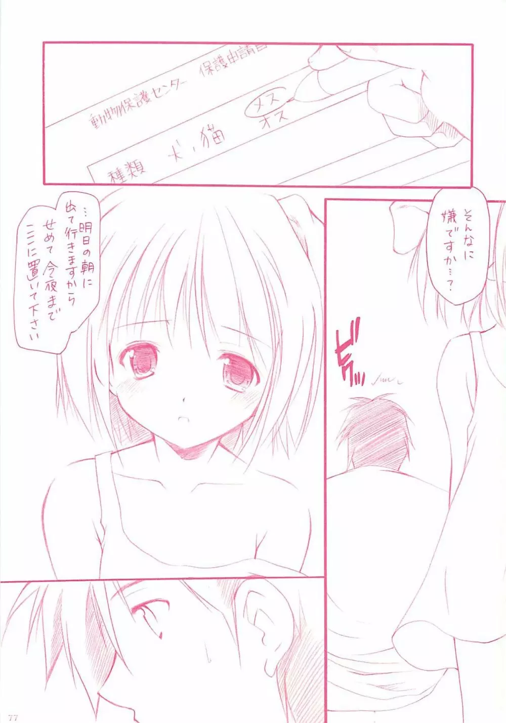 ロリコレ2 幼性の宴総集編・下 - page77