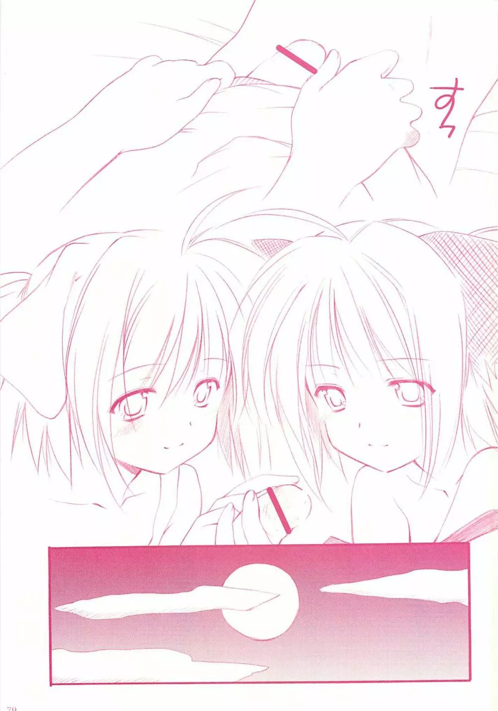 ロリコレ2 幼性の宴総集編・下 - page79