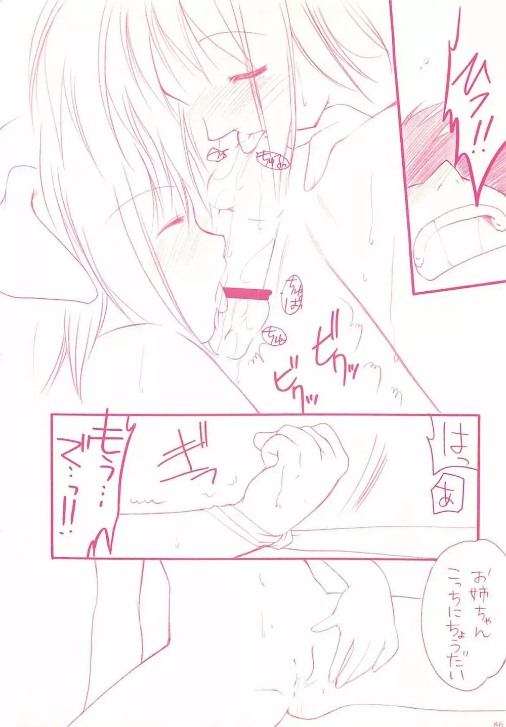 ロリコレ2 幼性の宴総集編・下 - page86