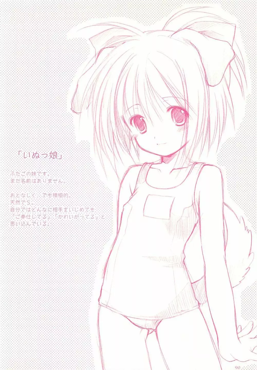 ロリコレ2 幼性の宴総集編・下 - page90