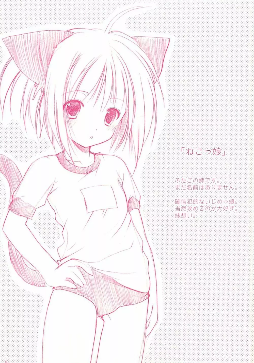 ロリコレ2 幼性の宴総集編・下 - page91