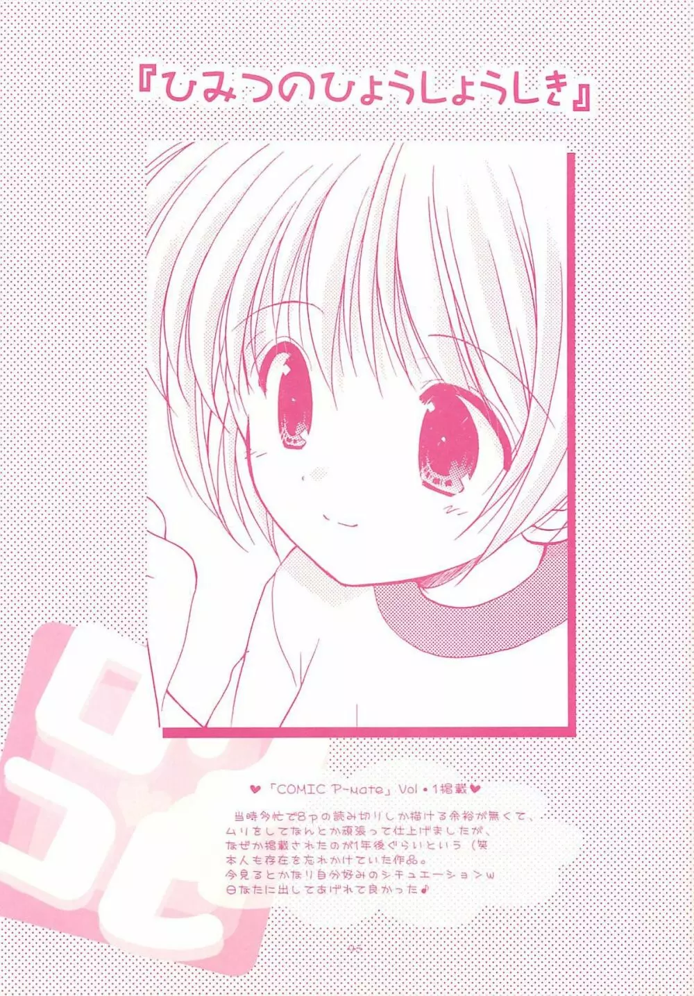 ロリコレ2 幼性の宴総集編・下 - page95