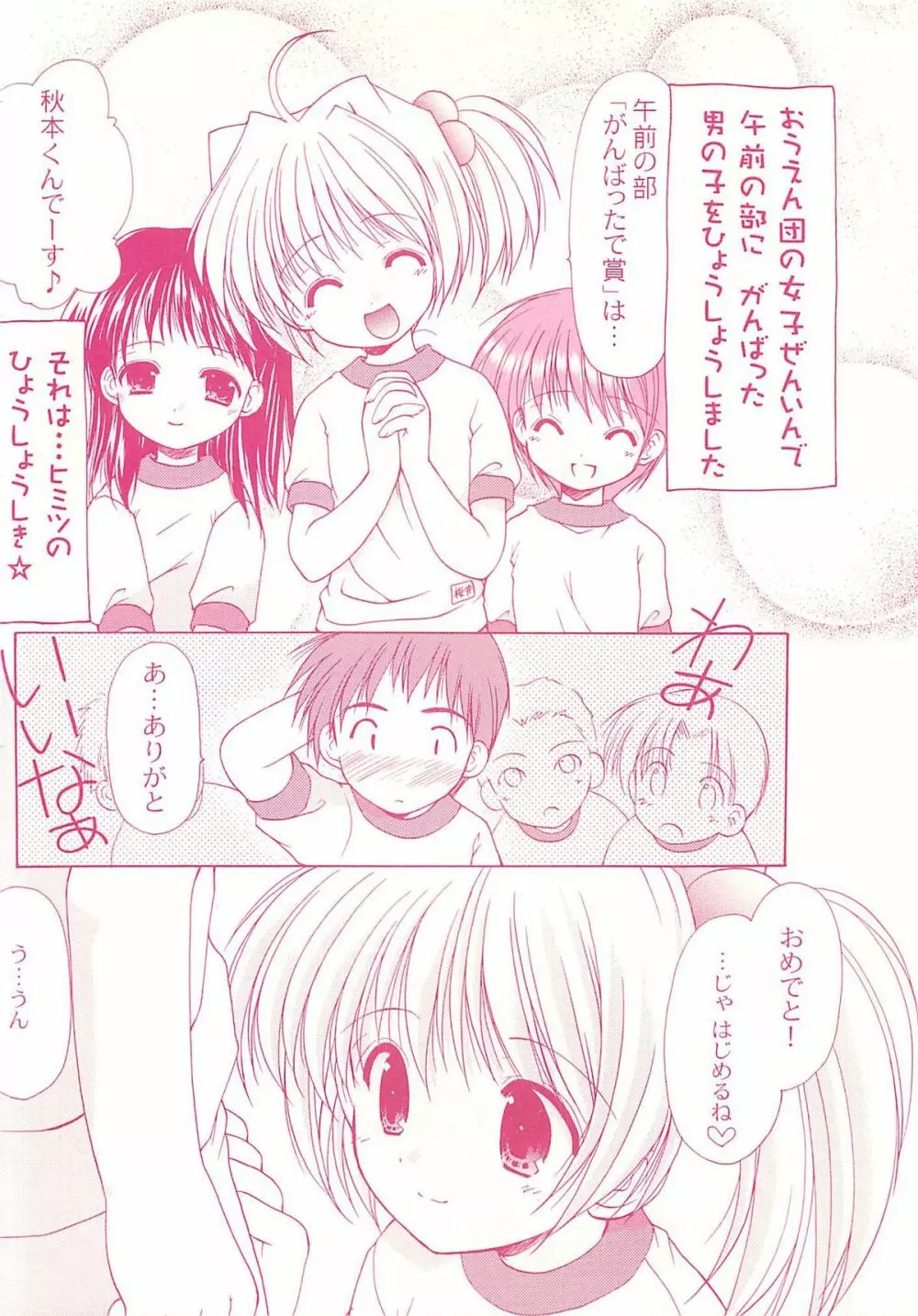 ロリコレ2 幼性の宴総集編・下 - page98