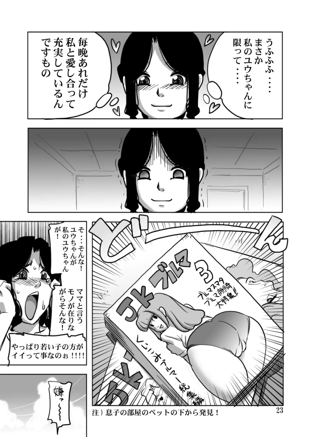 うふふふママがしてあげる - page22
