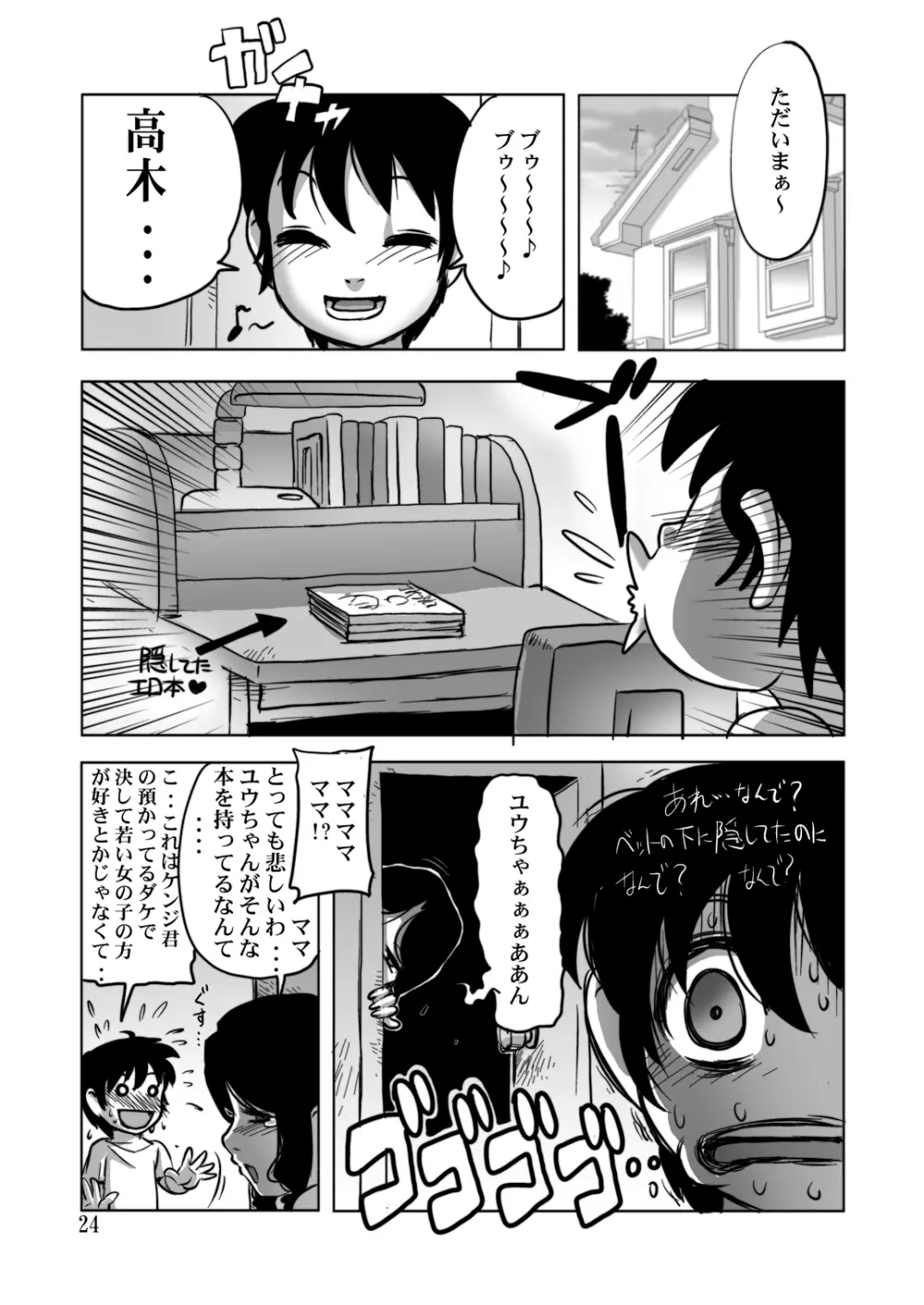 うふふふママがしてあげる - page23