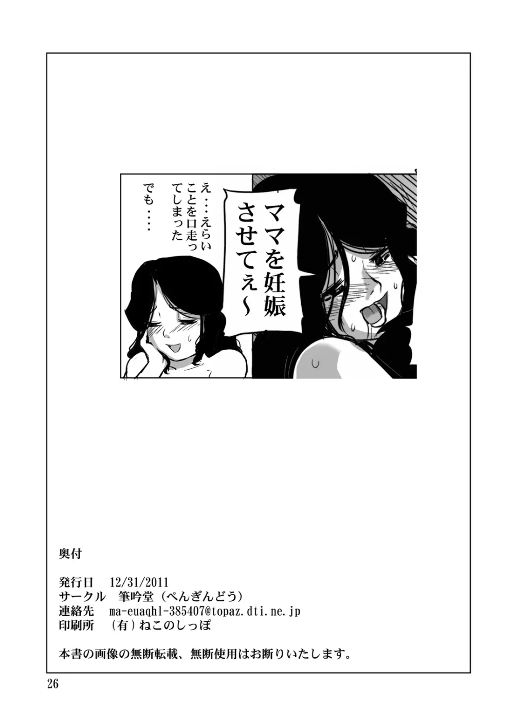 うふふふママがしてあげる - page25
