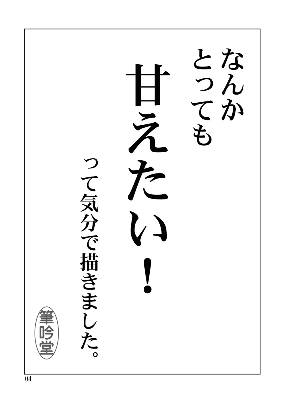 うふふふママがしてあげる - page3