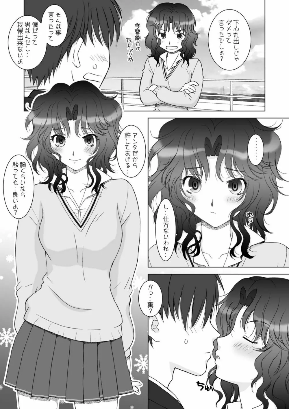 ハナマル - page5