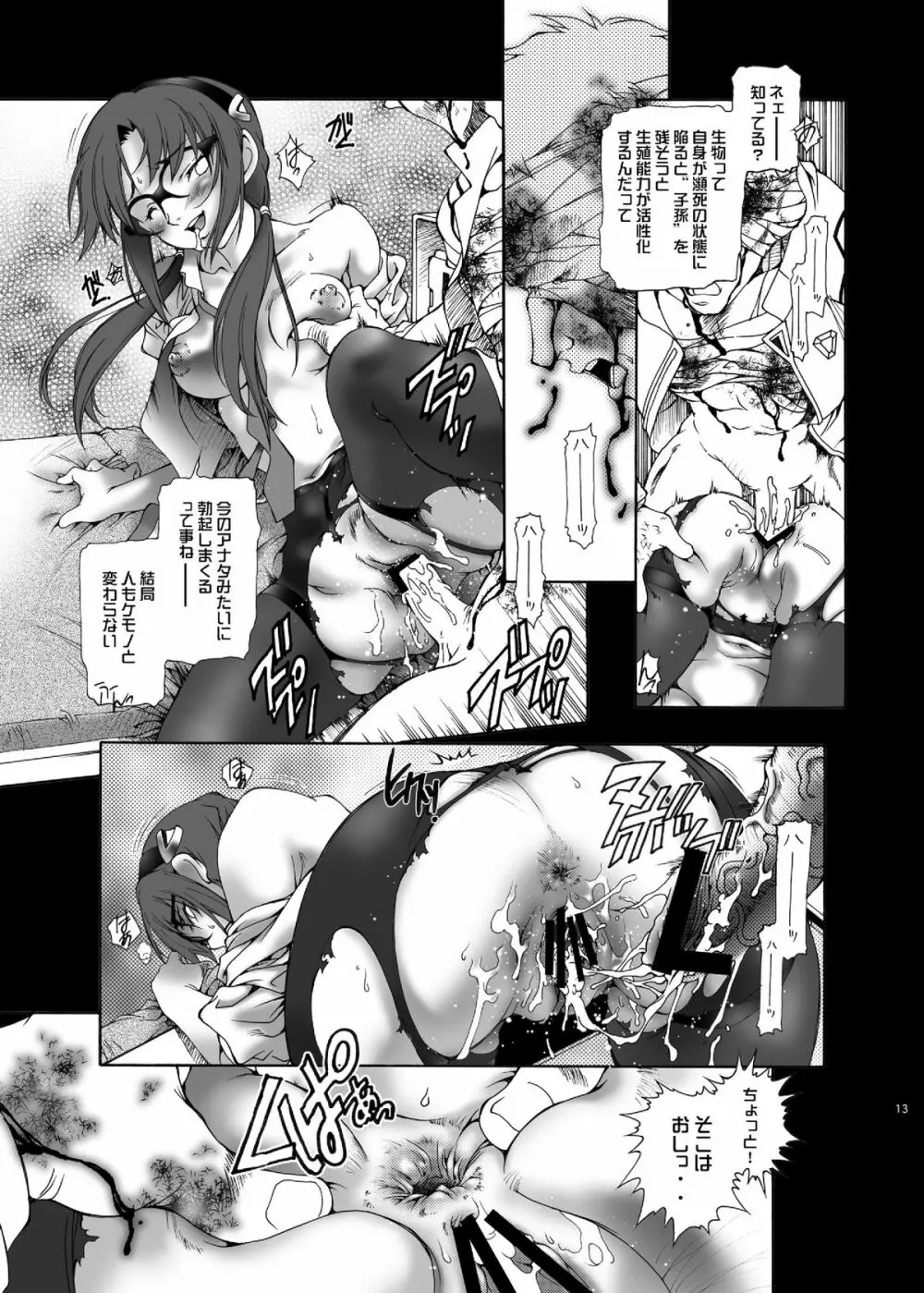 HAHAHA! - page12
