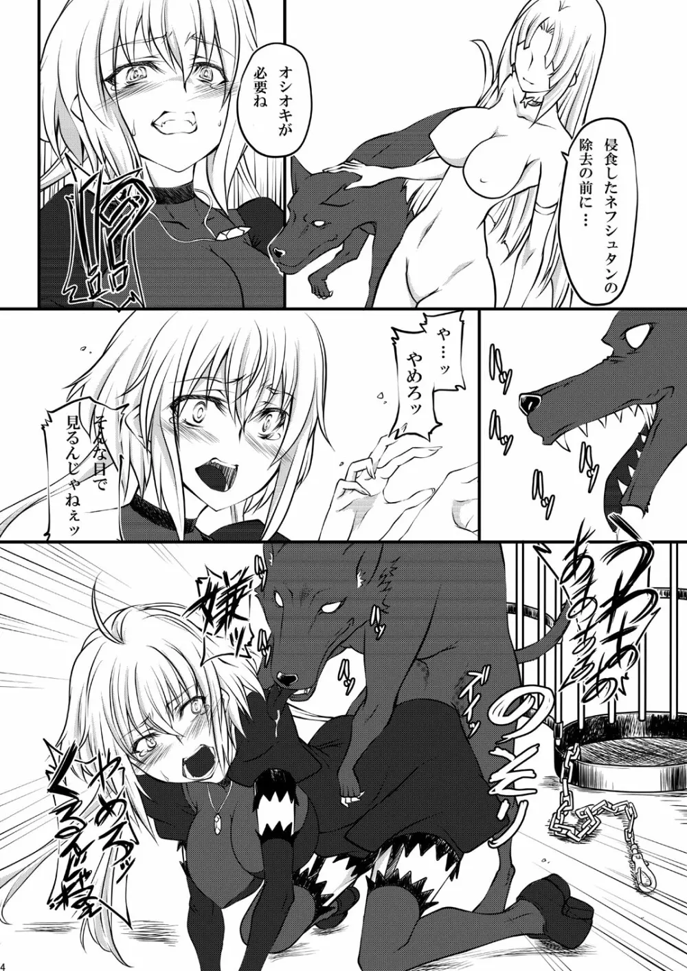 痛みと繋がり - page3