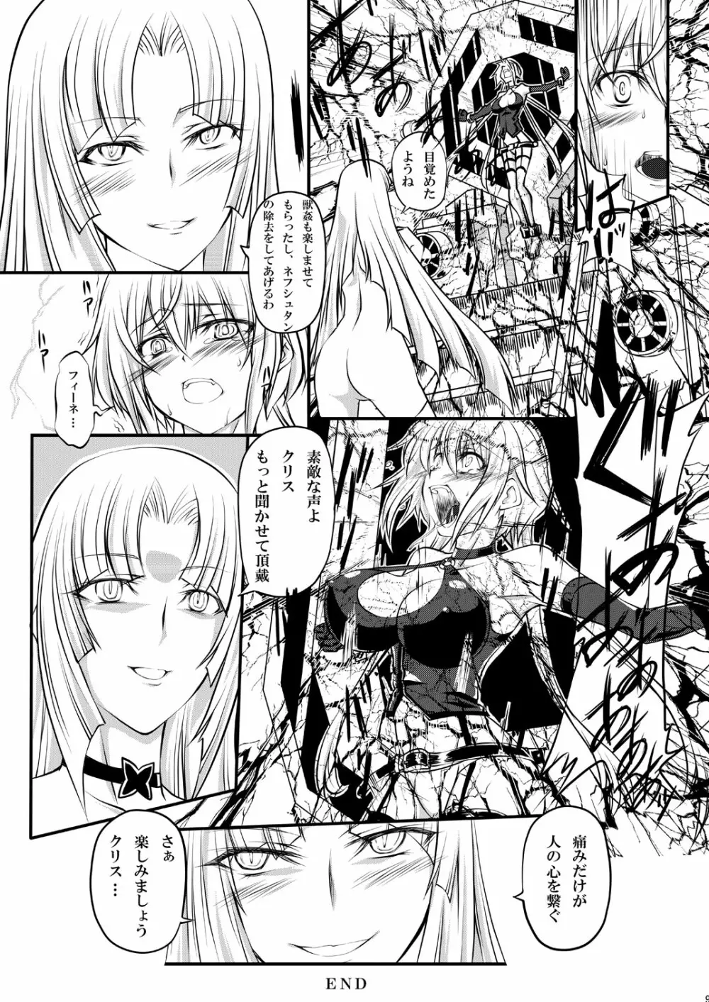痛みと繋がり - page8