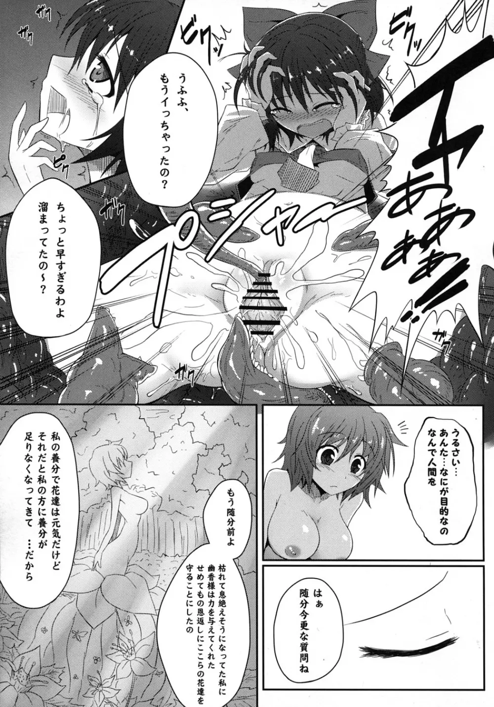 森の触手にご用心 - page12