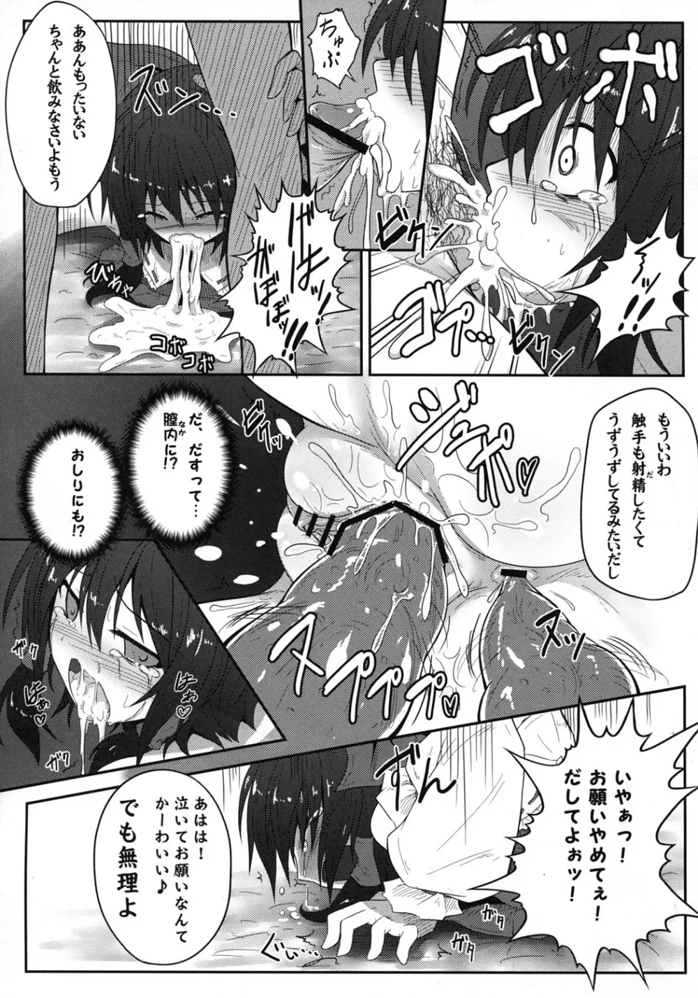 森の触手にご用心 - page18